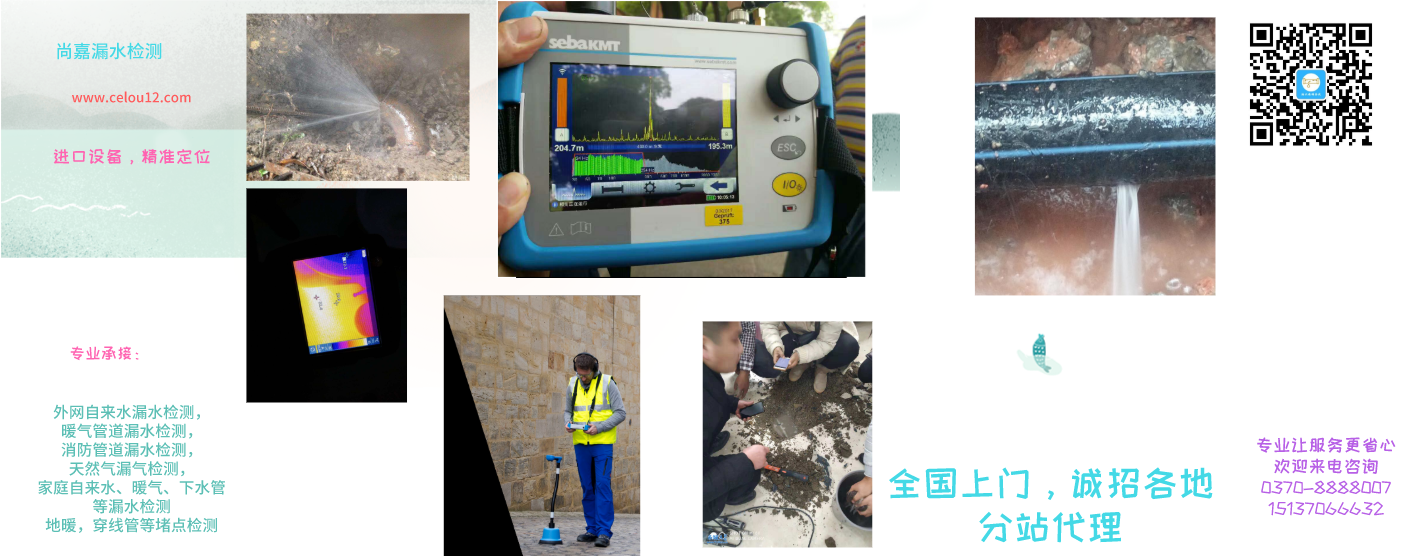 平谷漏水检测，一次多少钱